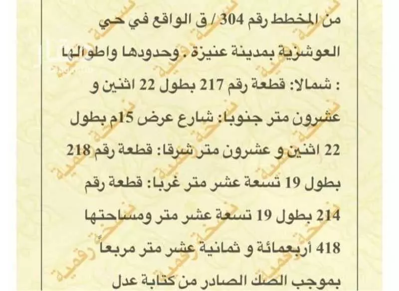 أرض للبيع في حي الدرة, مدينة عنيزة, منطقة القصيم 1 صورة