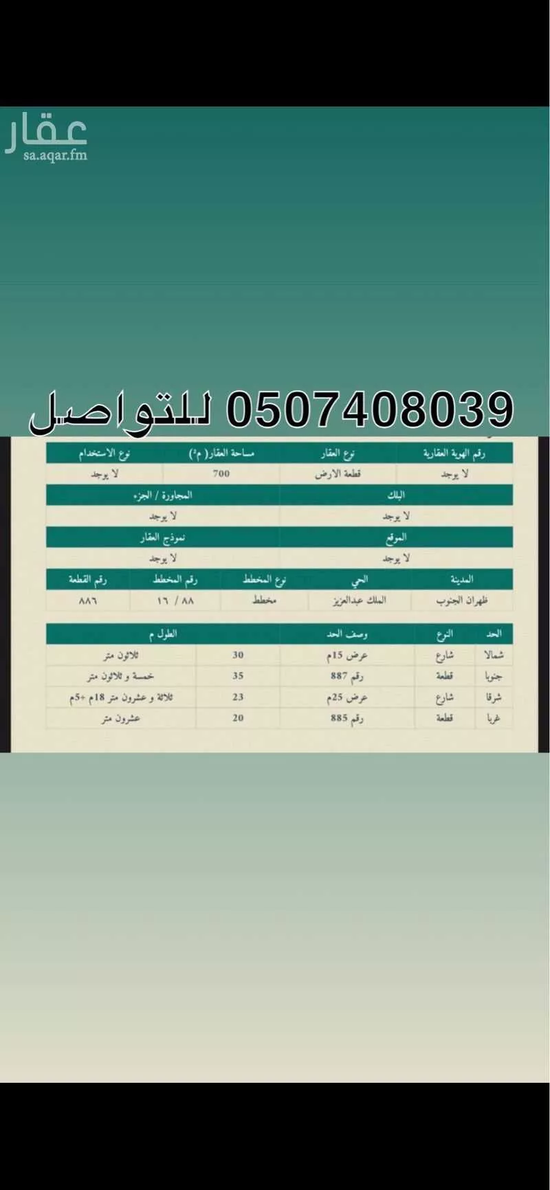 أرض للبيع في حي الملك عبدالعزيز, مدينة ظهران الجنوب, منطقة عسير 1 صورة