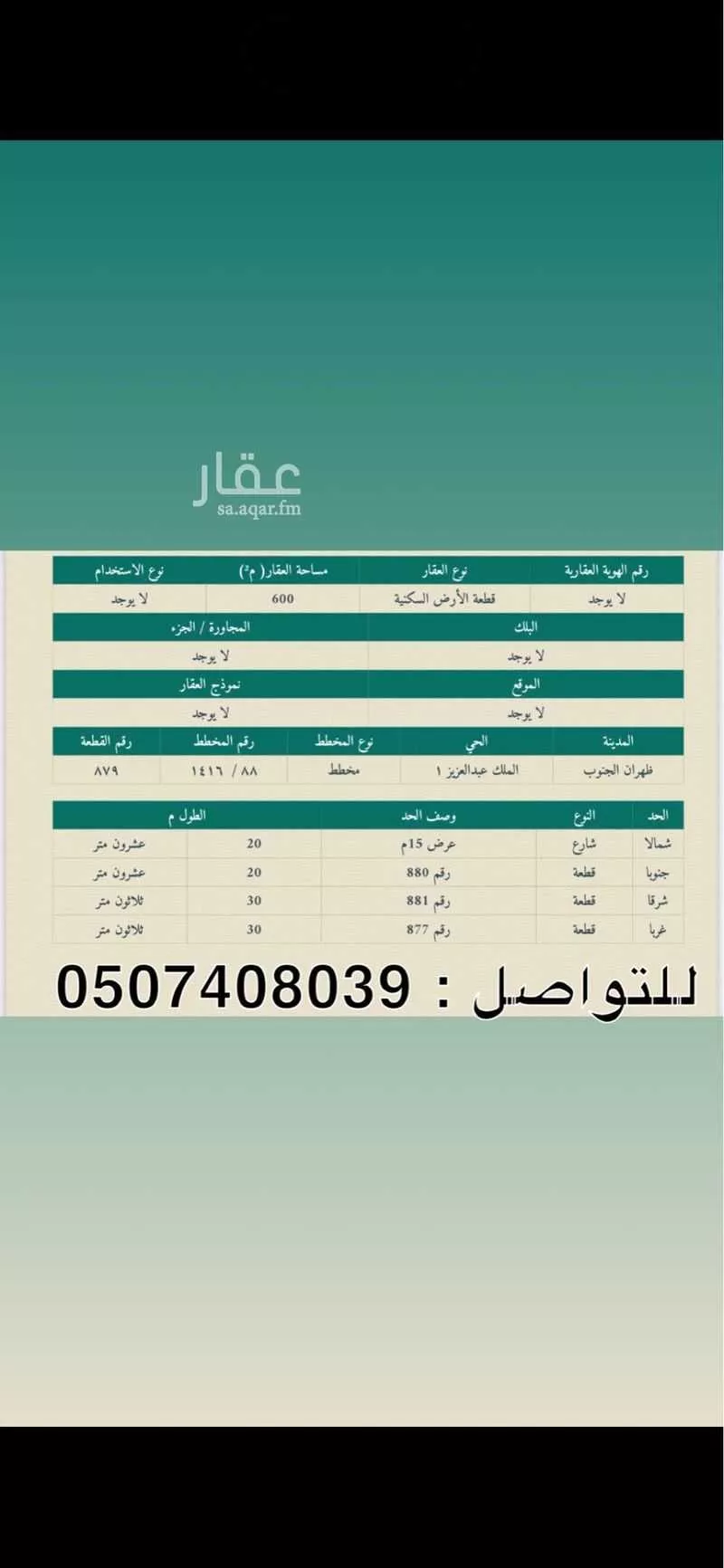 أرض للبيع في حي الملك عبدالعزيز, مدينة ظهران الجنوب, منطقة عسير 1 صورة