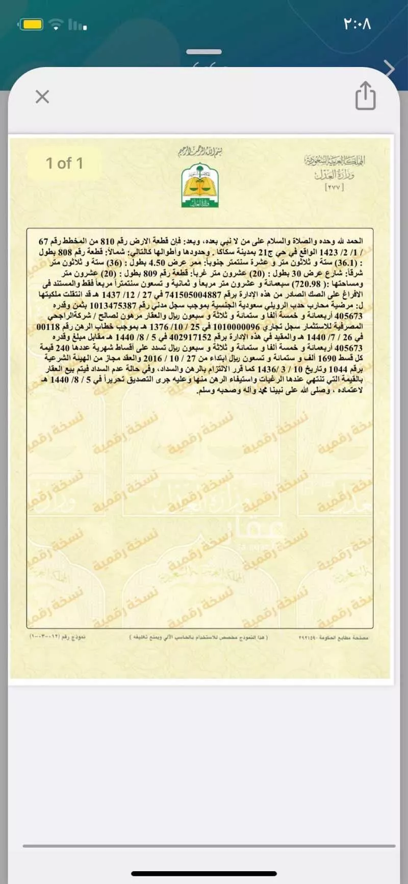 أرض للبيع في شارع الامير مشهور ابن عبدالعزيز ، حي الرحاب ، سكاكا ، منطقة الجوف 1 صورة