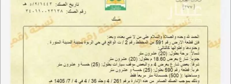 أرض للبيع في شارع معمر بن رئاب ، حي الزهرة ، المدينة المنورة ، منطقة المدينة المنورة 1 صورة