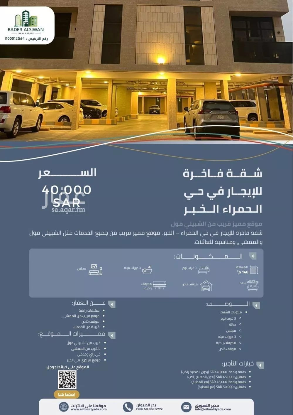 شقة للإيجار في حي الحمراء, مدينة الخبر, المنطقة الشرقية 1 صورة