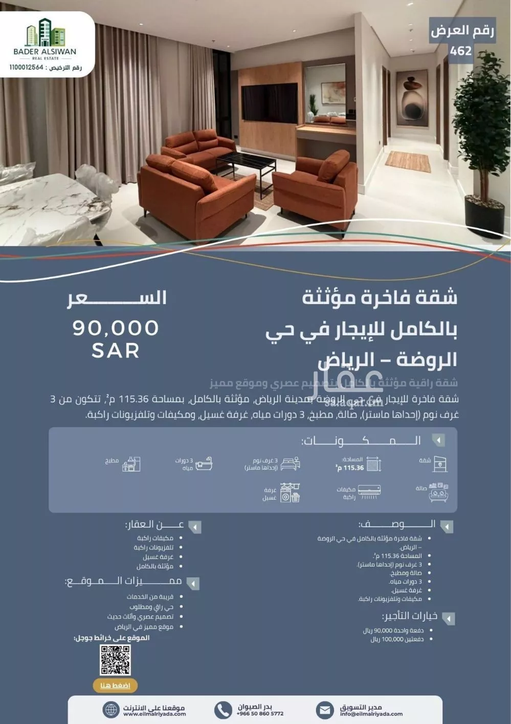 شقة للإيجار في شارع سعيد بن حسان, حي الروضة, مدينة الرياض, منطقة الرياض 1 صورة