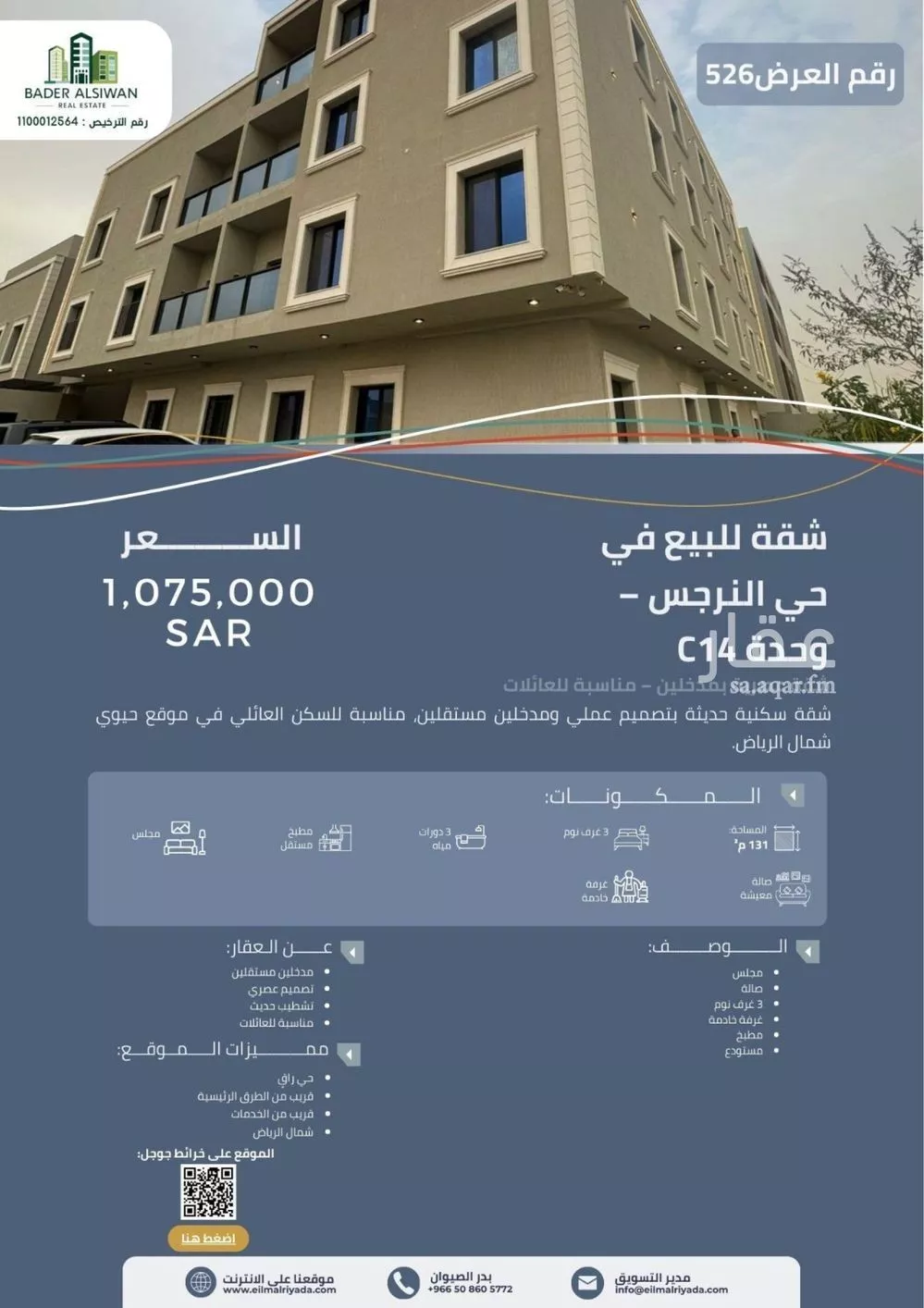 شقة للبيع في شارع الحارث بن عبدالرحمن, حي النرجس, مدينة الرياض, منطقة الرياض 1 صورة