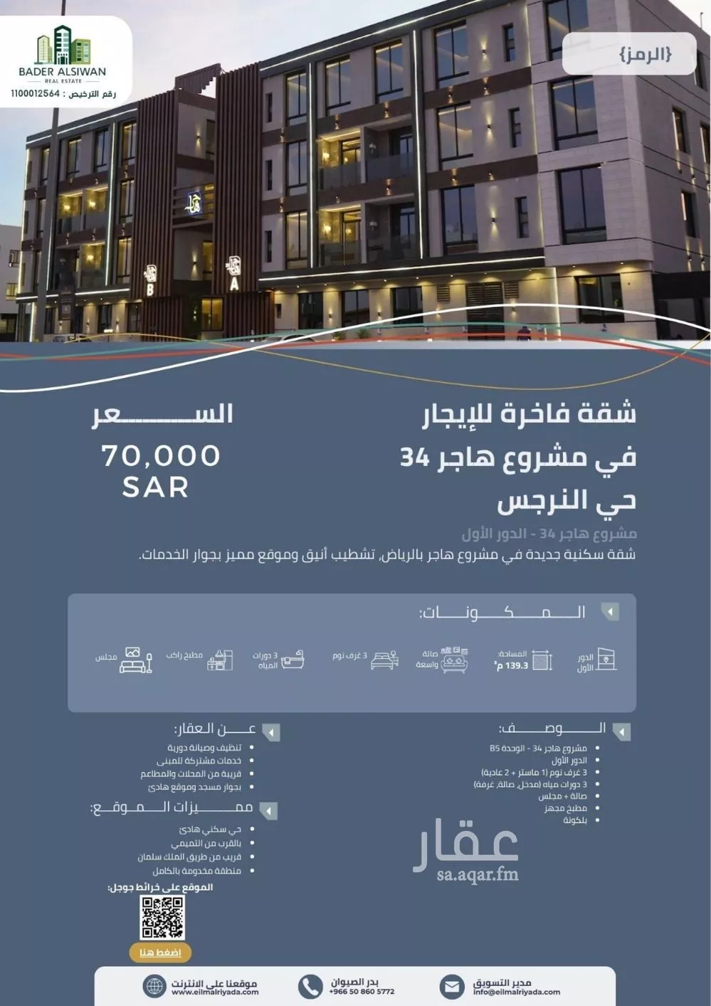 شقة للإيجار في شارع الشرق, حي النرجس, مدينة الرياض, منطقة الرياض 1 صورة