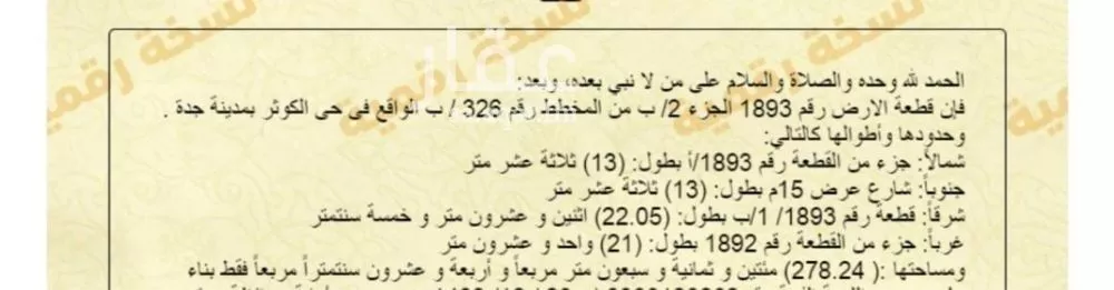 أرض للبيع في شارع يحيى الأزدي, حي الكوثر, مدينة جدة, منطقة مكة المكرمة 1 صورة