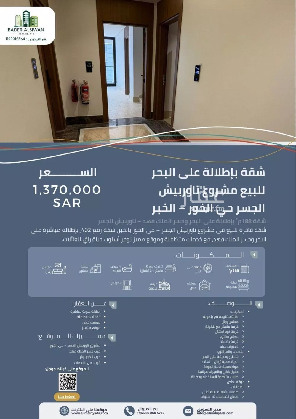 شقة للبيع في شارع مدائن صالح, حي الحمراء, مدينة الخبر, المنطقة الشرقية 1 صورة
