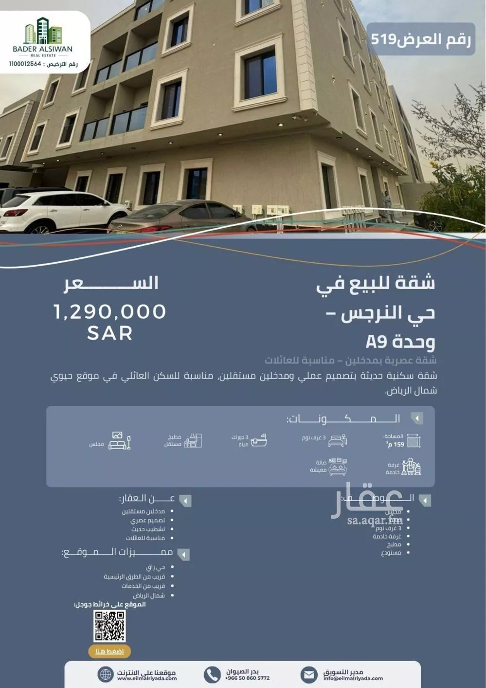 شقة للبيع في شارع الحارث بن عبدالرحمن, حي النرجس, مدينة الرياض, منطقة الرياض 1 صورة