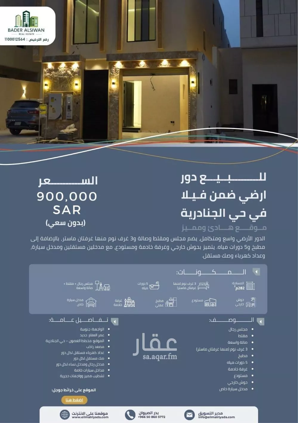 دور للبيع في حي الجنادرية, مدينة الرياض, منطقة الرياض 1 صورة