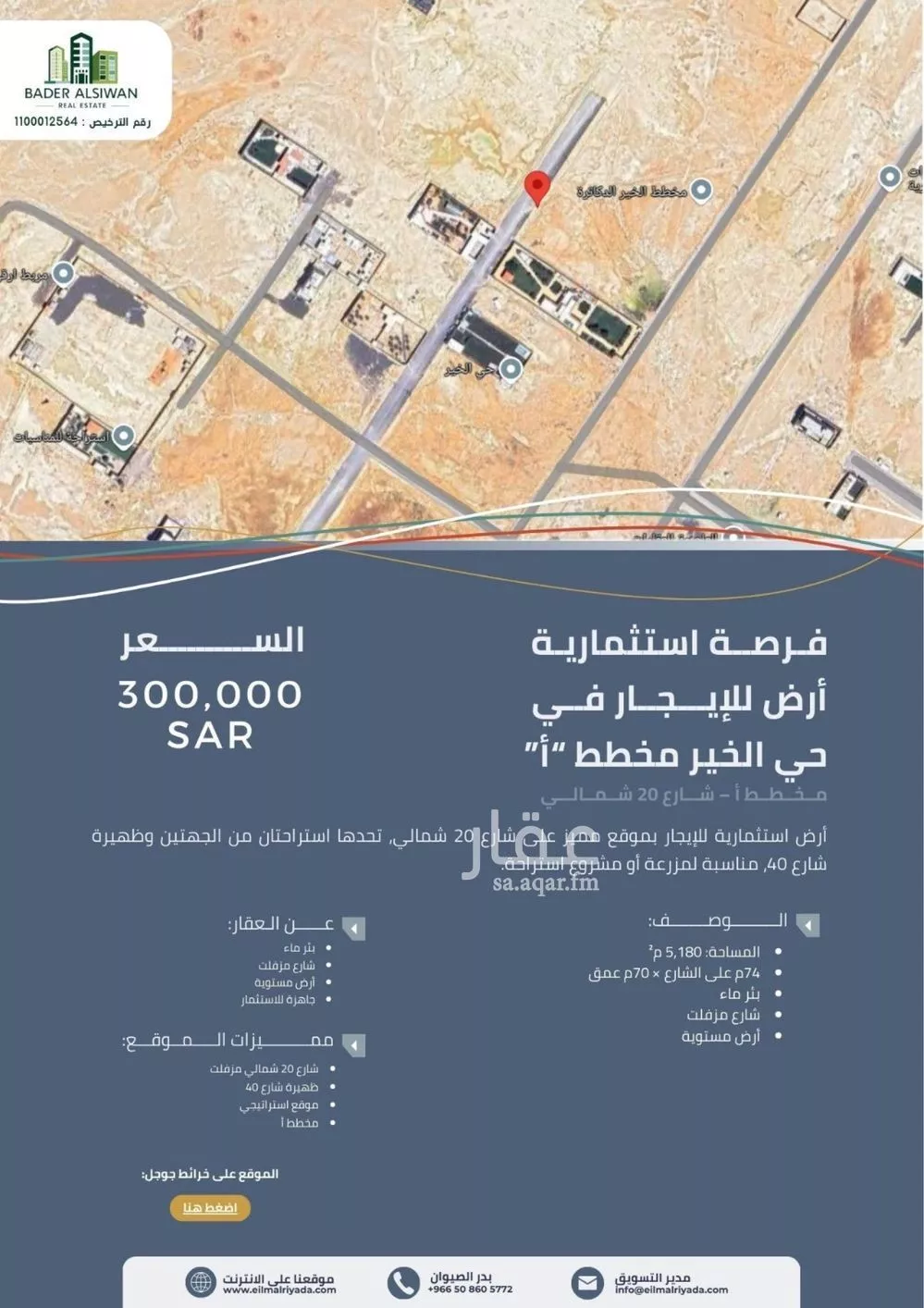 أرض للإيجار في شارع يحىى العدواني, حي الخير, مدينة الرياض, منطقة الرياض 1 صورة