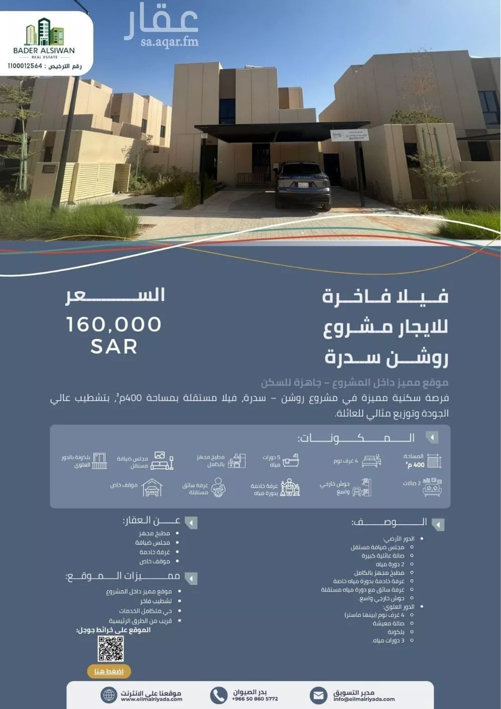 فيلا للإيجار في شارع رقم 1158, حي سدرة, مدينة الرياض, منطقة الرياض 1 صورة