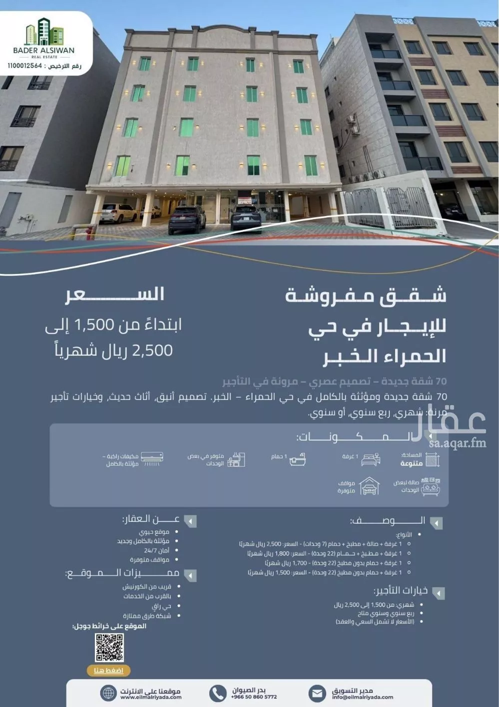 شقة للإيجار في شارع القرية العليا, حي الحمراء, مدينة الخبر, المنطقة الشرقية 1 صورة