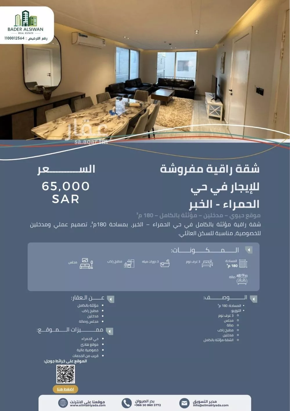 شقة للإيجار في شارع بيرين, حي الحمراء, مدينة الخبر, المنطقة الشرقية 1 صورة
