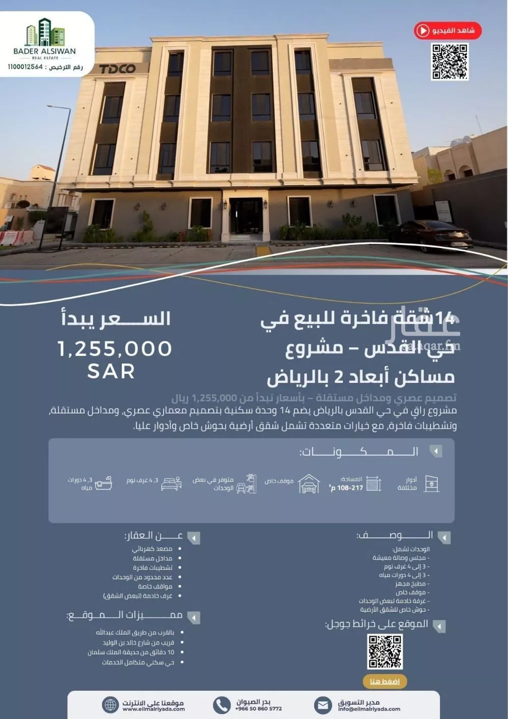 شقة للبيع في شارع الشيخ حمد الناصر الوهيب, حي القدس, مدينة الرياض, منطقة الرياض 1 صورة