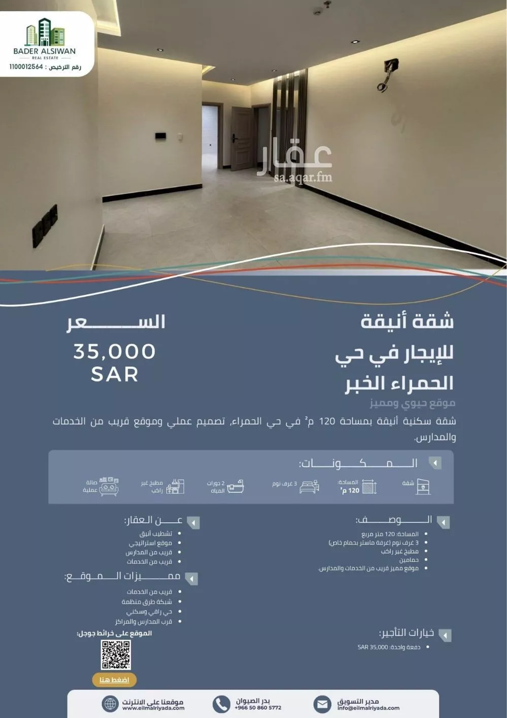 شقة للإيجار في شارع أم القرى, حي الحمراء, مدينة الخبر, المنطقة الشرقية 1 صورة