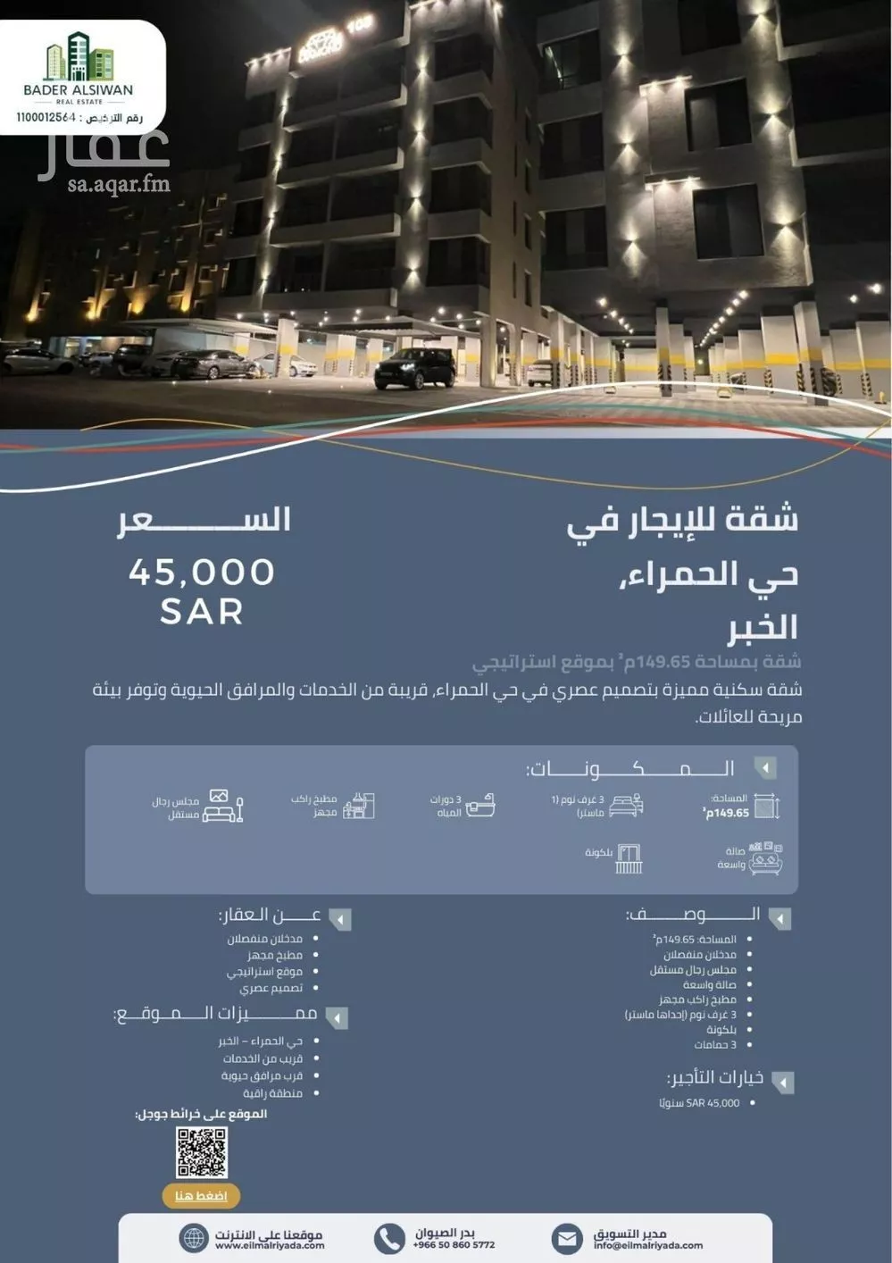 شقة للإيجار في شارع مدائن صالح, حي الحمراء, مدينة الخبر, المنطقة الشرقية 1 صورة