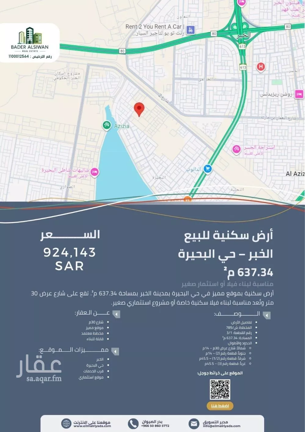 أرض للبيع في حي البحيرة, مدينة الخبر, المنطقة الشرقية 1 صورة