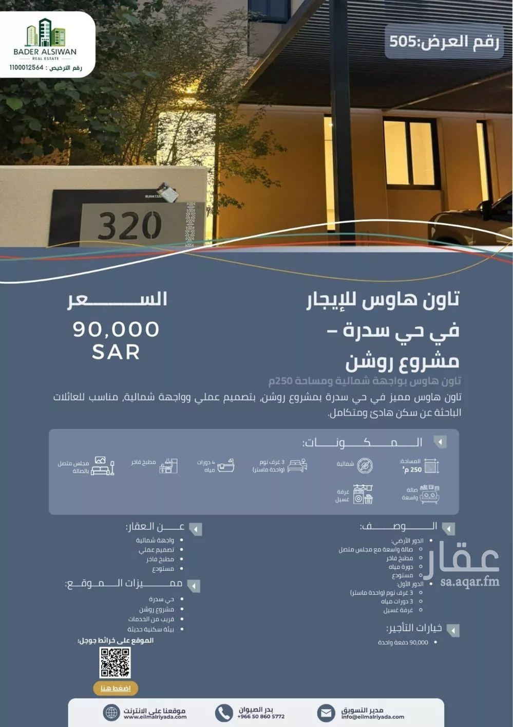 فيلا للإيجار في شارع رقم 1015, حي سدرة, مدينة الرياض, منطقة الرياض 1 صورة