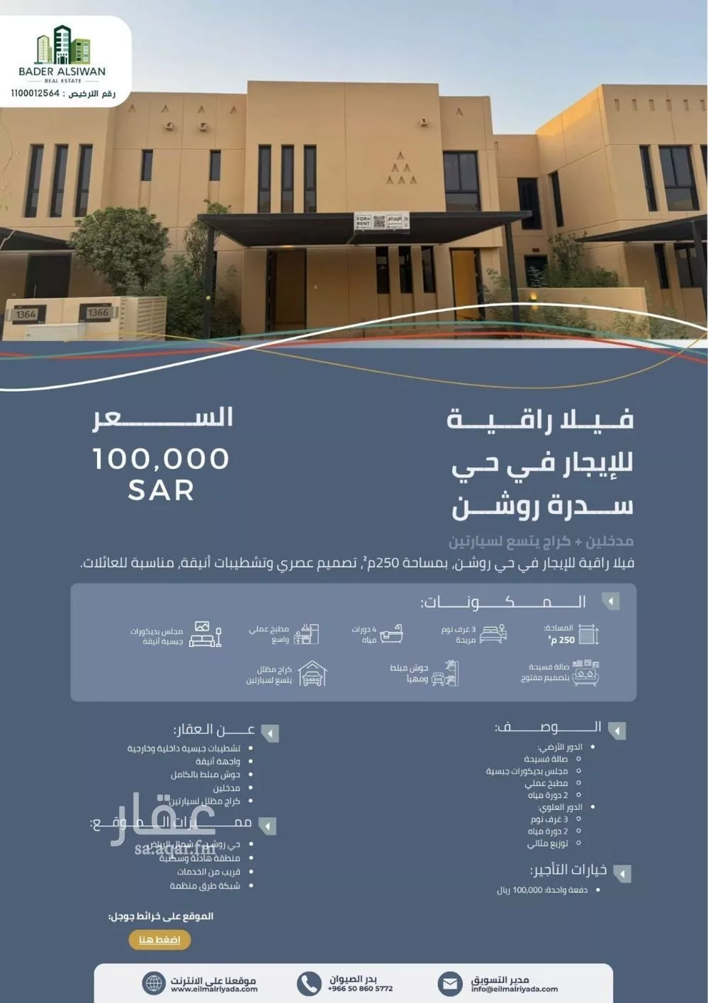 فيلا للإيجار في شارع رقم 1077, حي سدرة, مدينة الرياض, منطقة الرياض 1 صورة