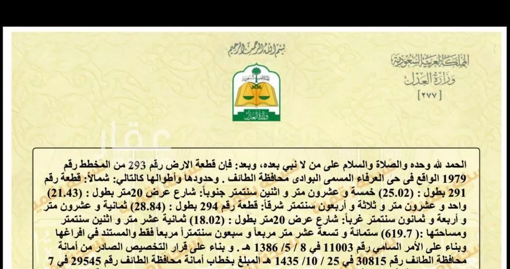 أرض للبيع في شارع البوادي 75, حي البوادي, مدينة امارة منطقة مكة المكرمة - الطائف, منطقة مكة المكرمة 1 صورة