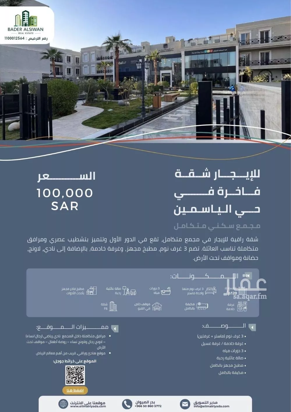 شقة للإيجار في شارع الفرعة, حي الياسمين, مدينة الرياض, منطقة الرياض 1 صورة