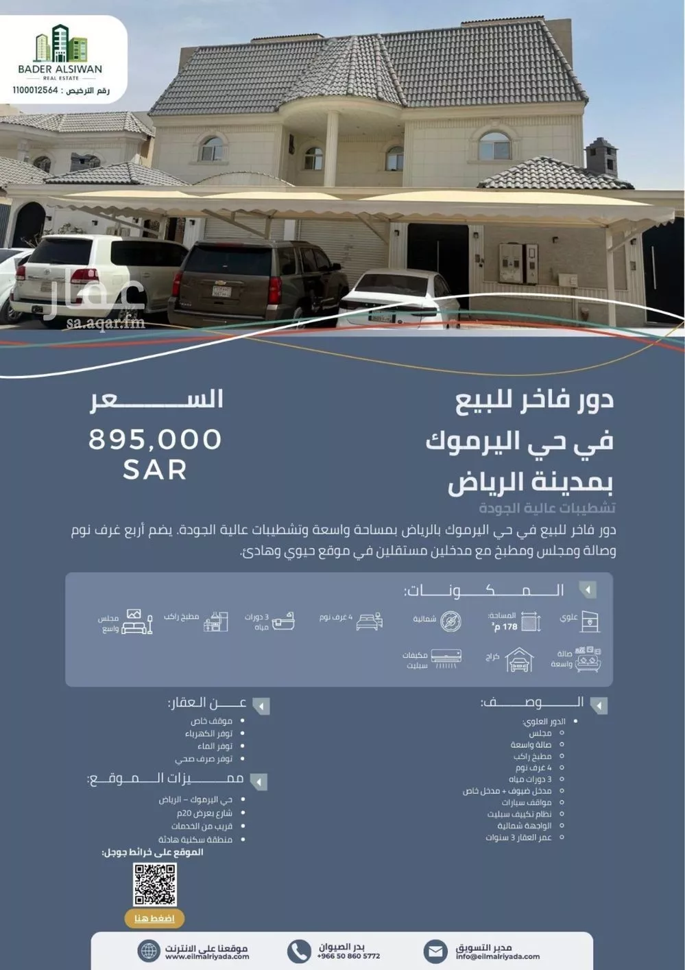 دور للبيع في شارع الجوانية, حي اليرموك, مدينة الرياض, منطقة الرياض 1 صورة