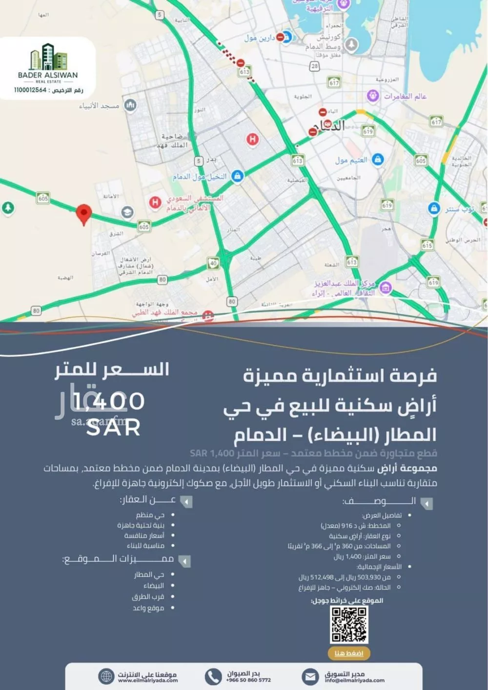 أرض للبيع في حي المطار, مدينة الدمام, المنطقة الشرقية 1 صورة