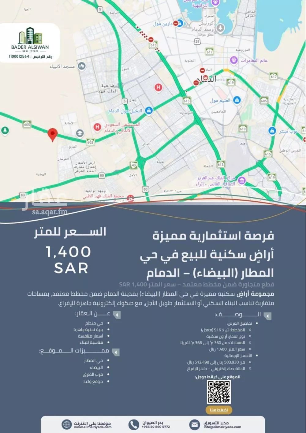 أرض للبيع في حي المطار, مدينة الدمام, المنطقة الشرقية 1 صورة