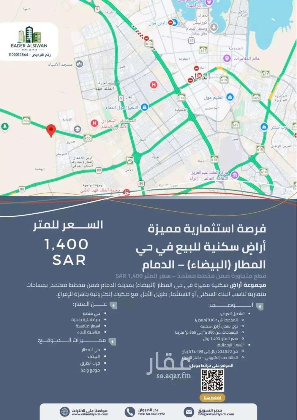 أرض للبيع في حي المطار, مدينة الدمام, المنطقة الشرقية 1 صورة