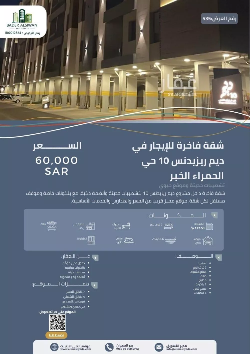 شقة للإيجار في شارع 20ا, حي الحمراء, مدينة الخبر, المنطقة الشرقية 1 صورة