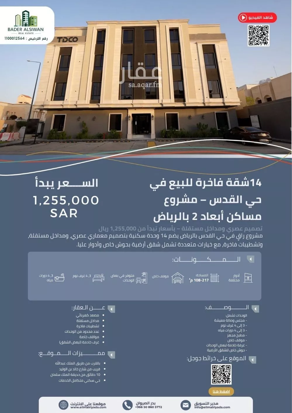 شقة للبيع في شارع الشيخ حمد الناصر الوهيب, حي القدس, مدينة الرياض, منطقة الرياض 1 صورة