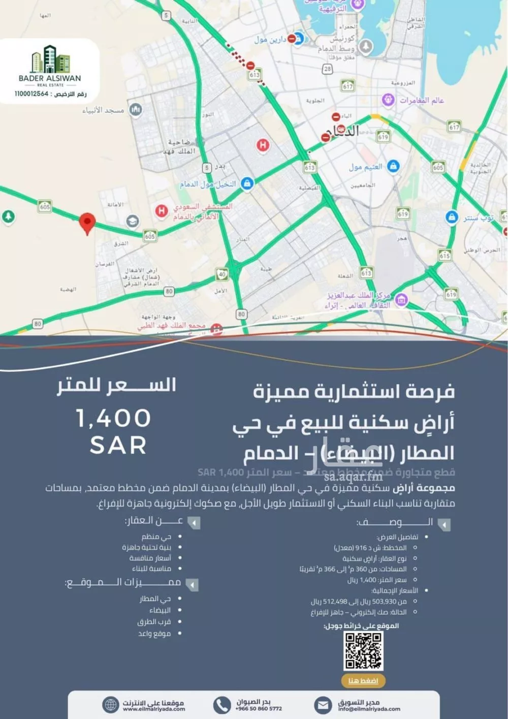 أرض للبيع في حي المطار, مدينة الدمام, المنطقة الشرقية 1 صورة