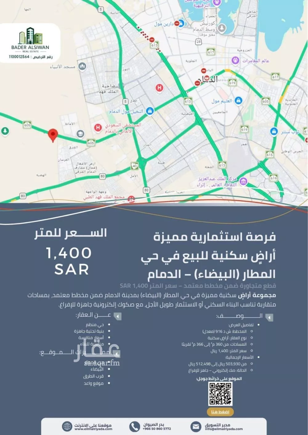 أرض للبيع في حي المطار, مدينة الدمام, المنطقة الشرقية 1 صورة