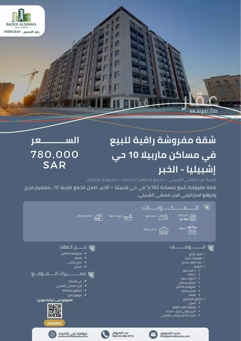شقة للبيع في شارع البيان, حي إشبيلية, مدينة الخبر, المنطقة الشرقية 1 صورة