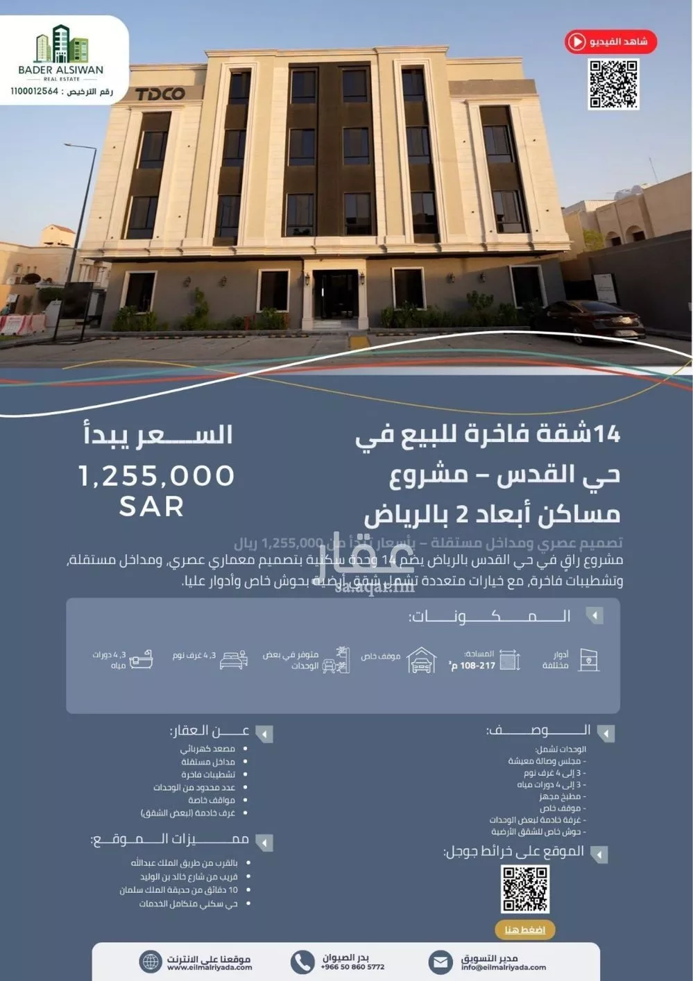 شقة للبيع في شارع الشيخ حمد الناصر الوهيب, حي القدس, مدينة الرياض, منطقة الرياض 1 صورة