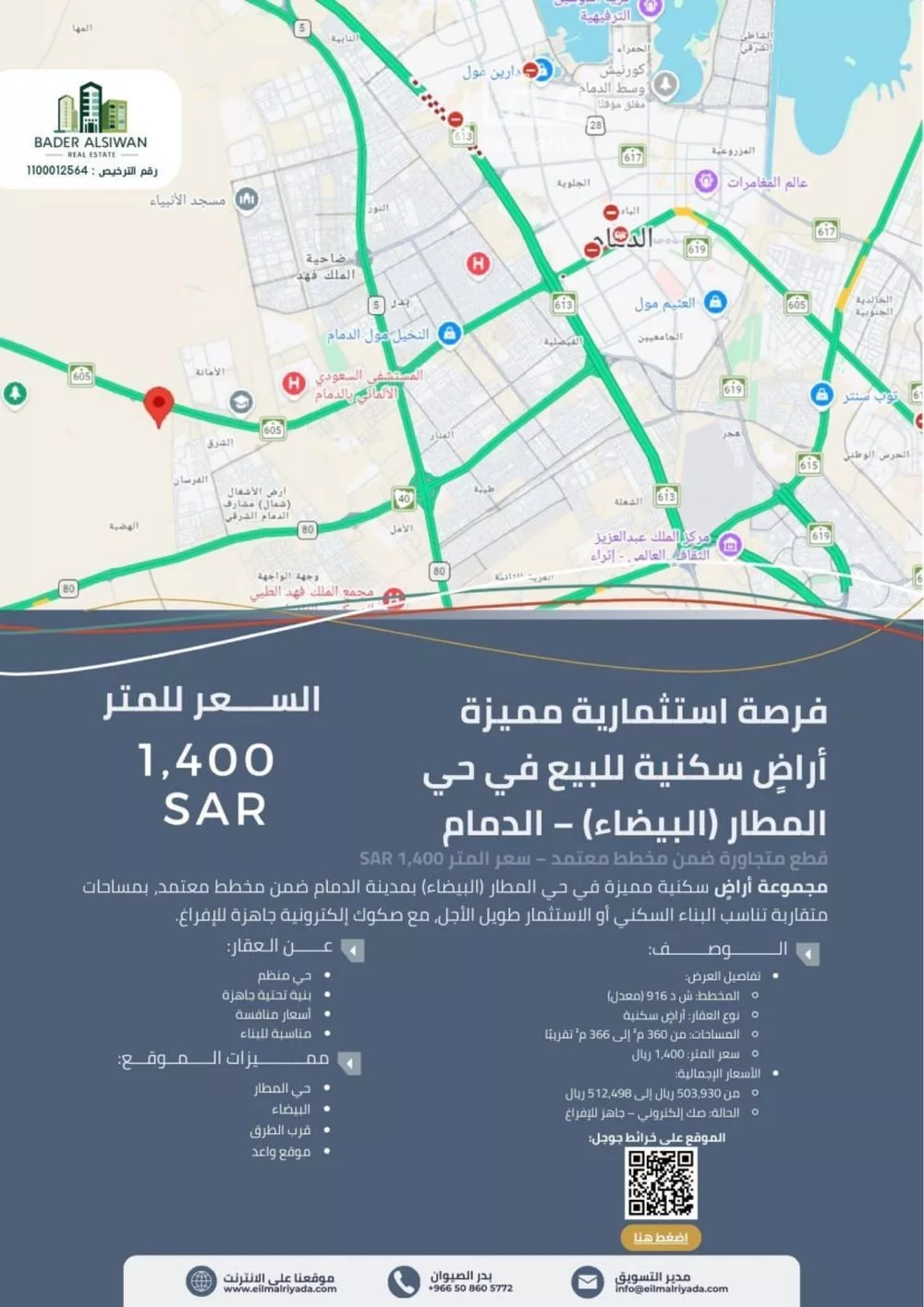 أرض للبيع في حي المطار, مدينة الدمام, المنطقة الشرقية 1 صورة