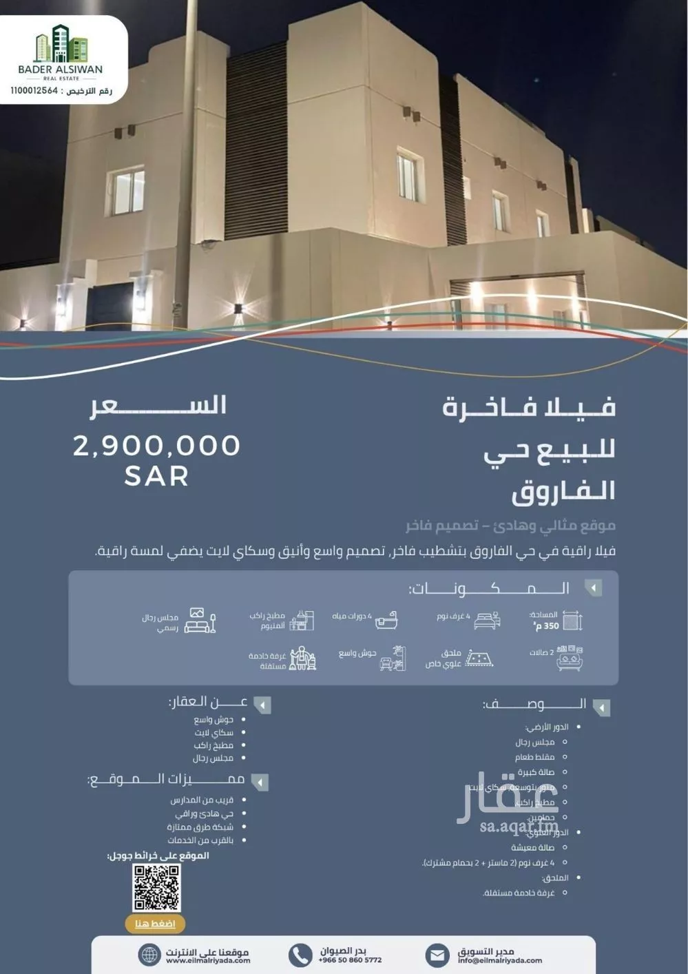 فيلا للبيع في حي الفاروق, مدينة الرياض, منطقة الرياض 1 صورة