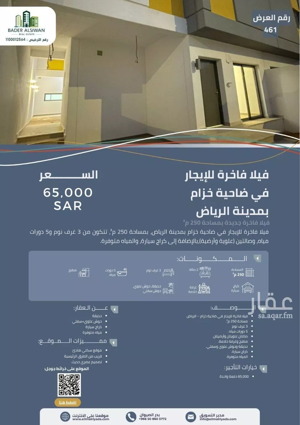 فيلا للإيجار في شارع طلحة العلثي, حي مطار الملك خالد الدولي, مدينة الرياض, منطقة الرياض 1 صورة