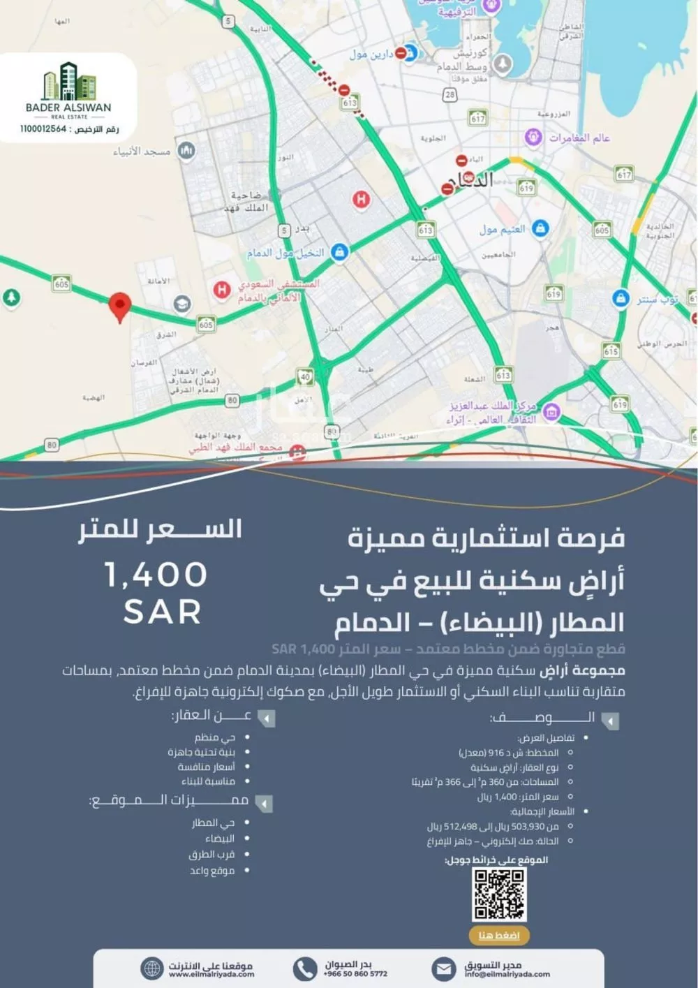 أرض للبيع في حي المطار, مدينة الدمام, المنطقة الشرقية 1 صورة