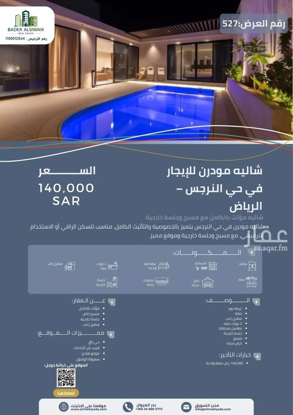 استراحة للإيجار في شارع راشد بن صالح بن خنين, حي النرجس, مدينة الرياض, منطقة الرياض 1 صورة