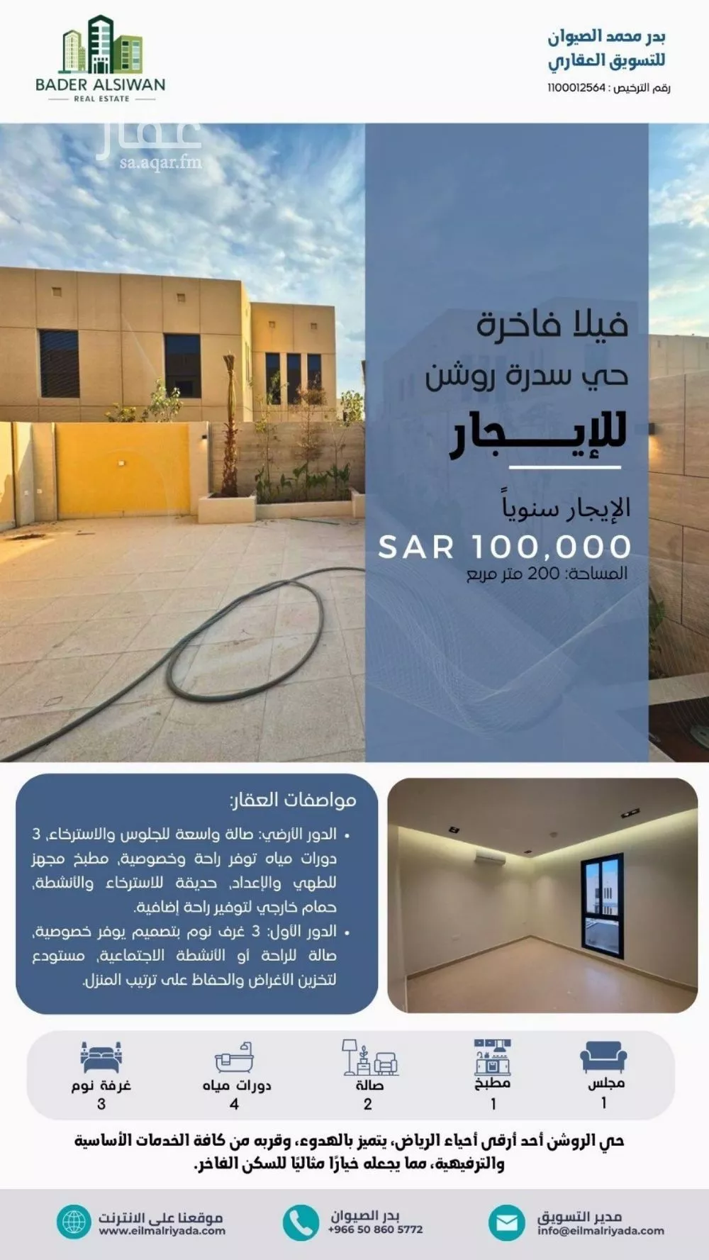 فيلا للإيجار في شارع رقم 1074, حي سدرة, مدينة الرياض, منطقة الرياض 1 صورة