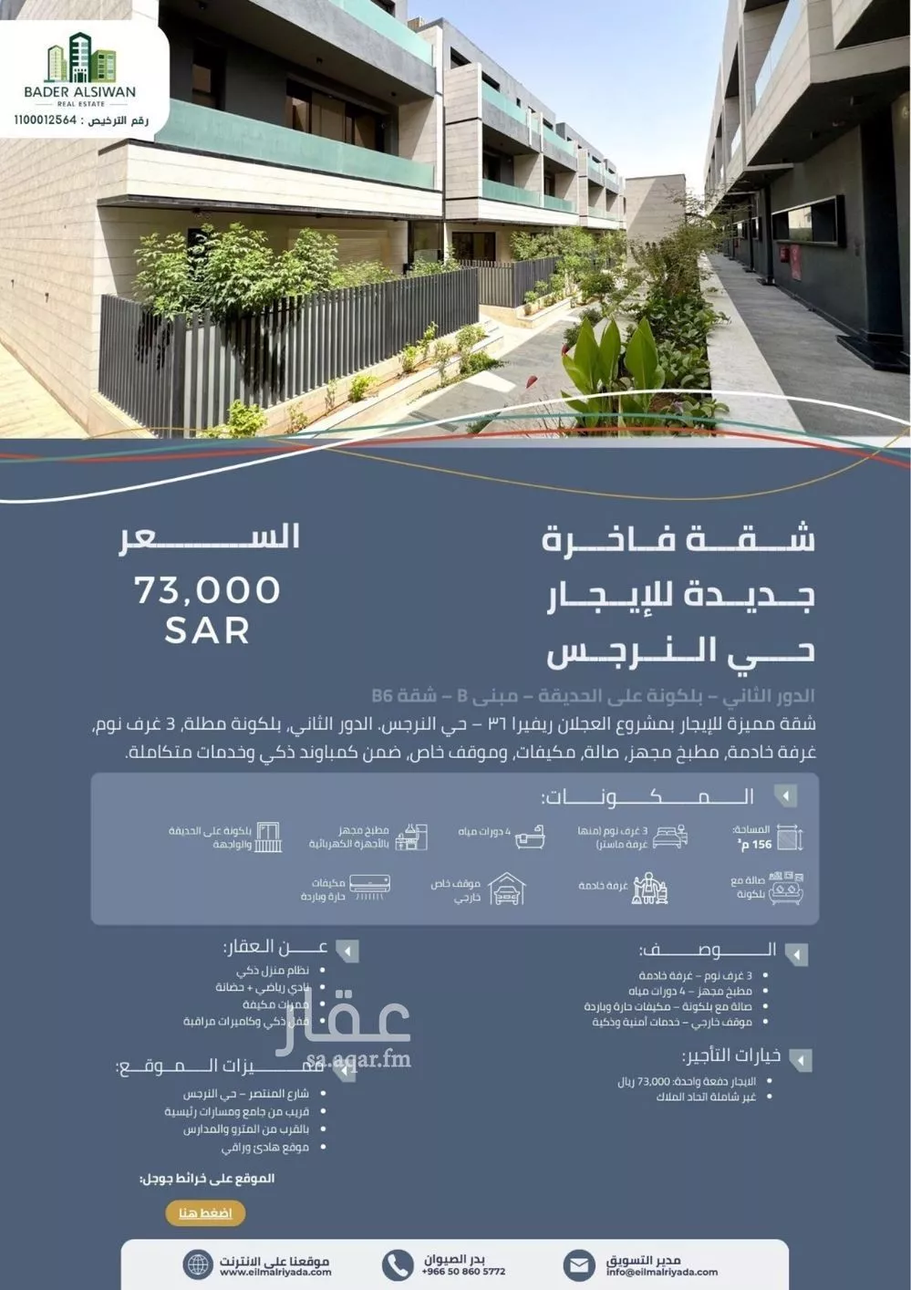 شقة للإيجار في شارع المنتصر, حي النرجس, مدينة الرياض, منطقة الرياض 1 صورة