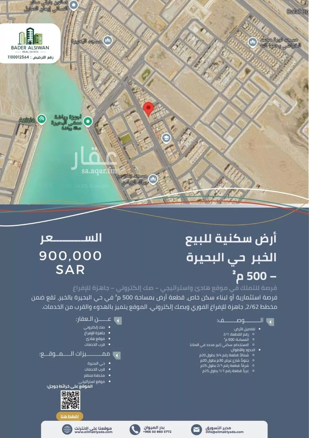 أرض للبيع في شارع البركه, حي البحيرة, مدينة الخبر, المنطقة الشرقية 1 صورة