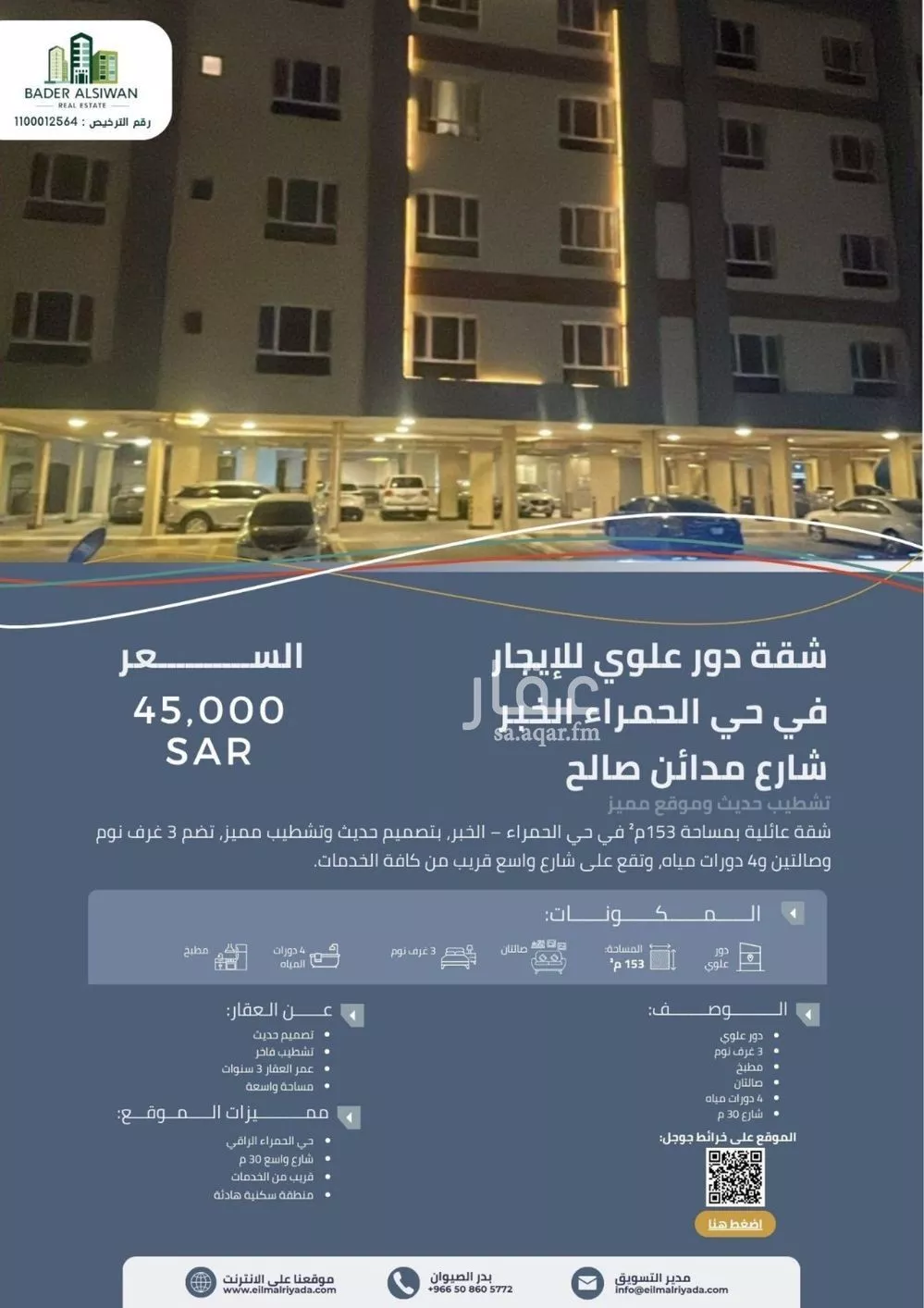 شقة للإيجار في شارع مدائن صالح, حي الحمراء, مدينة الخبر, المنطقة الشرقية 1 صورة