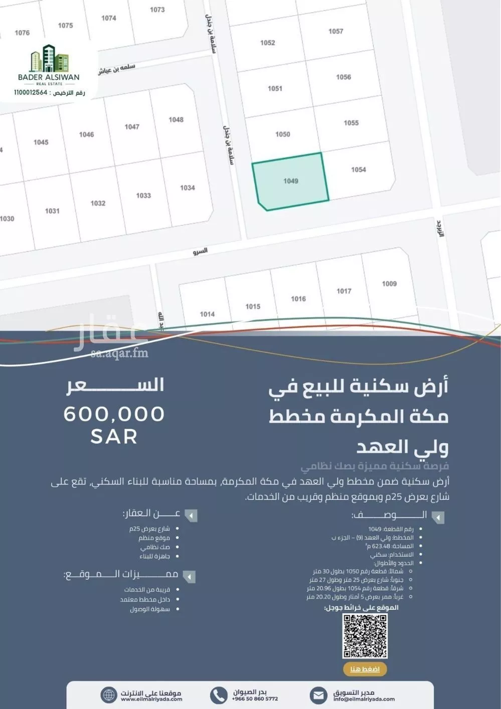 أرض للبيع في شارع سلامة بن جندل, حي شعب عامر , مدينة مكة المكرمة, منطقة مكة المكرمة 1 صورة