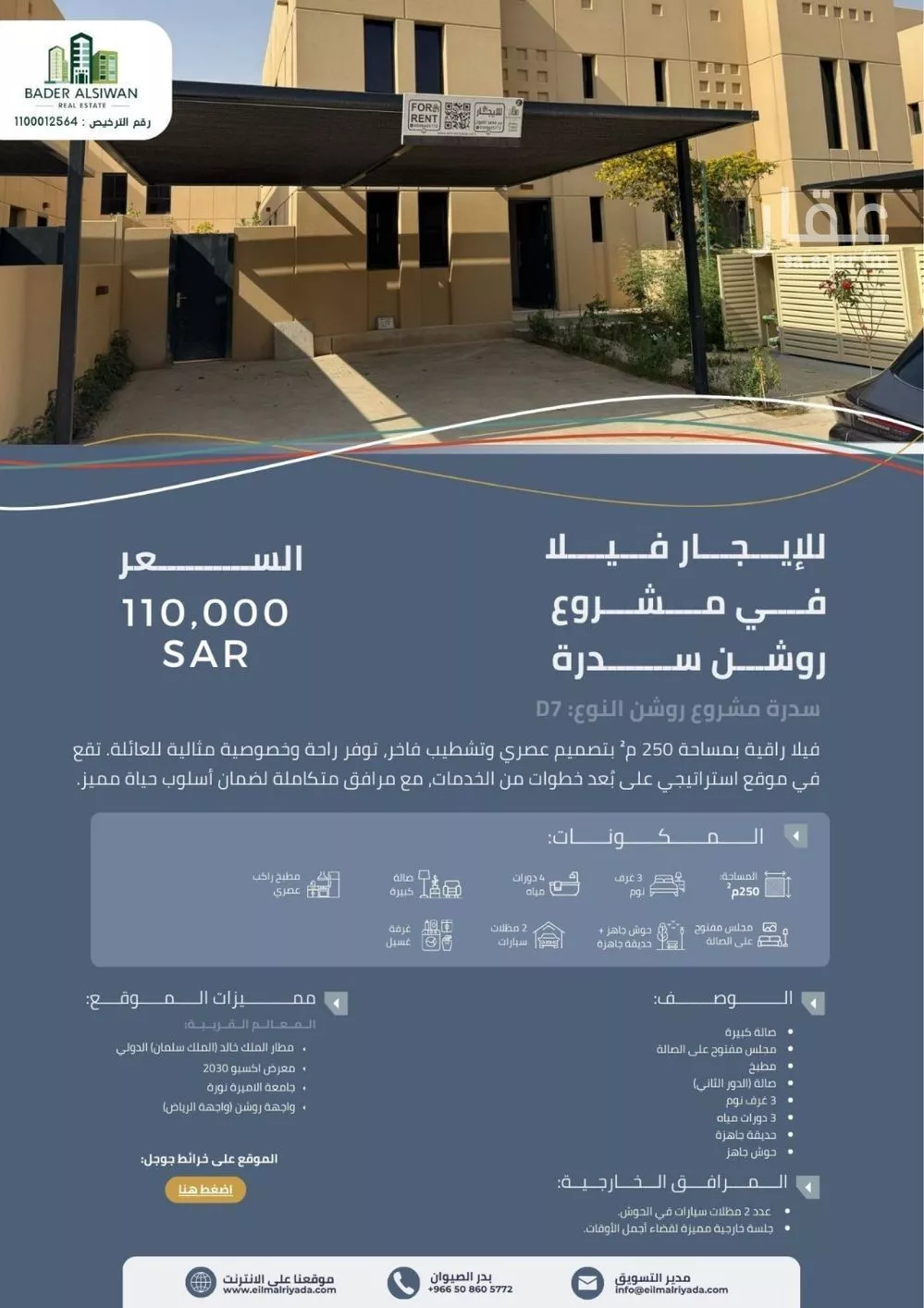 فيلا للإيجار في شارع رقم 1076, حي سدرة, مدينة الرياض, منطقة الرياض 1 صورة