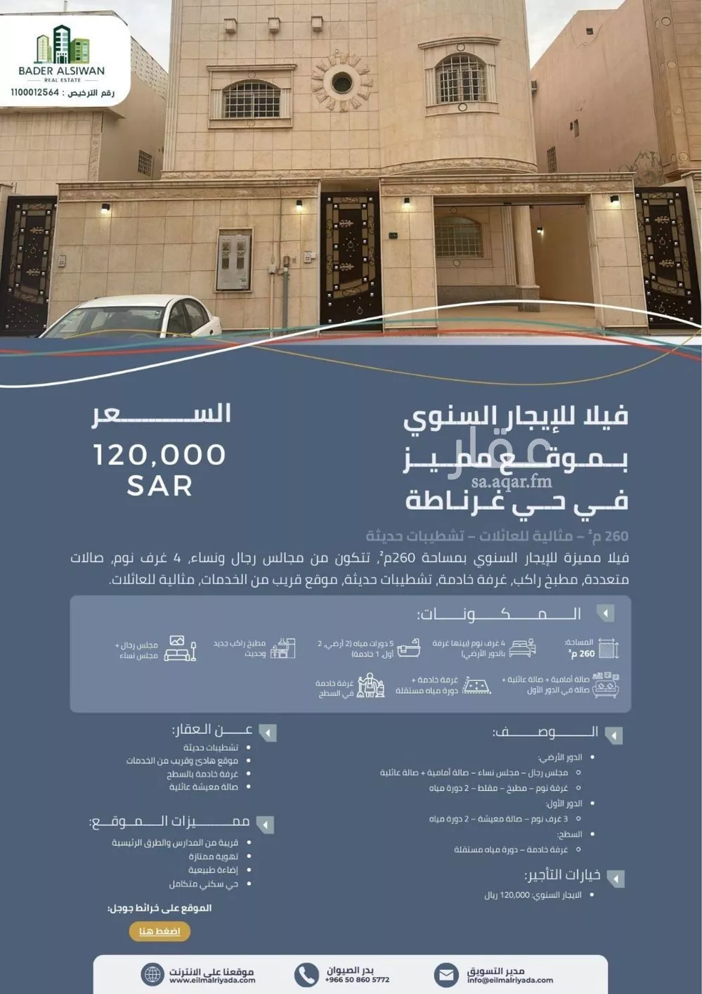 فيلا للإيجار في شارع الدفينة, حي غرناطة, مدينة الرياض, منطقة الرياض 1 صورة