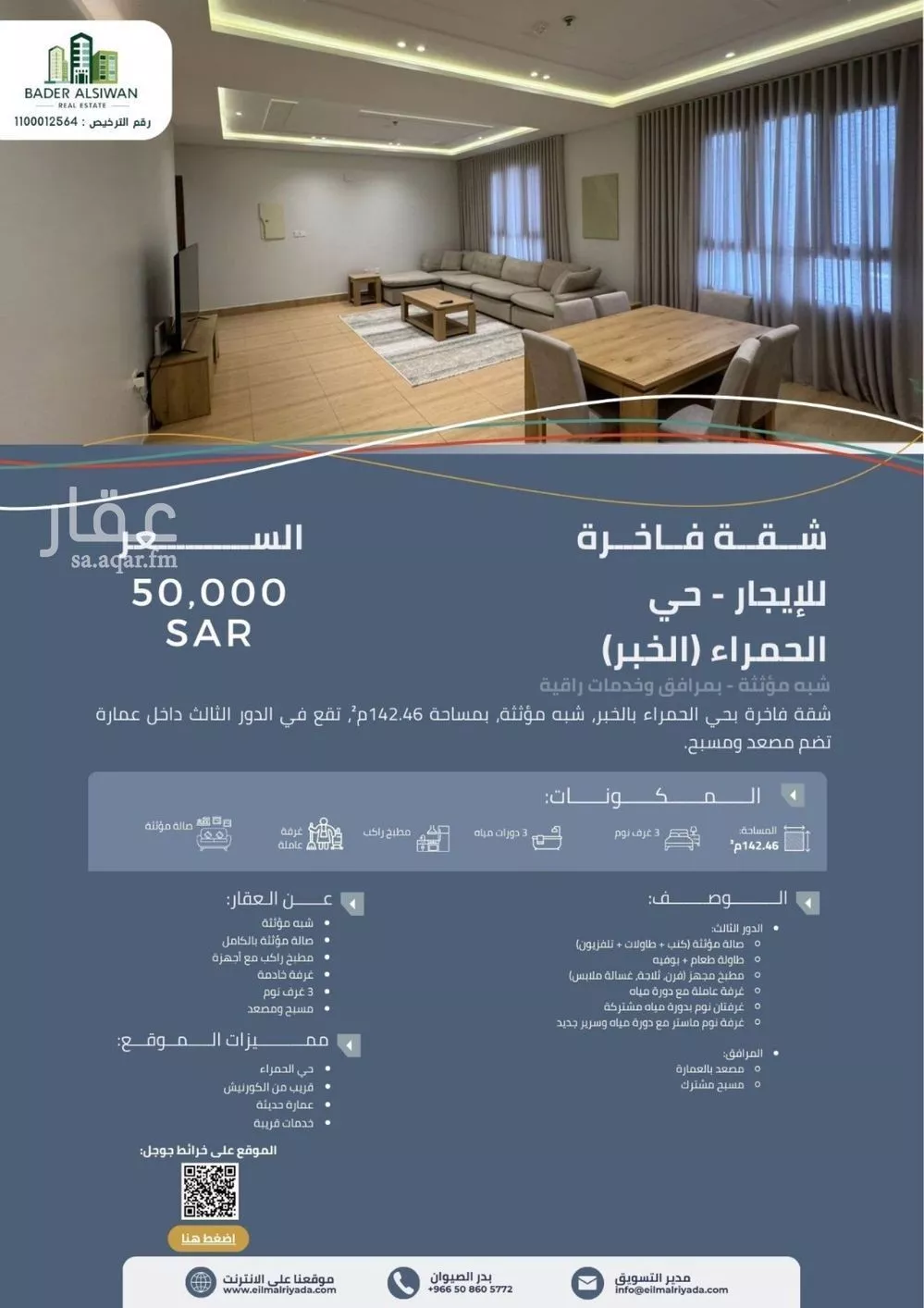 شقة للإيجار في شارع مدائن صالح, حي الحمراء, مدينة الخبر, المنطقة الشرقية 1 صورة