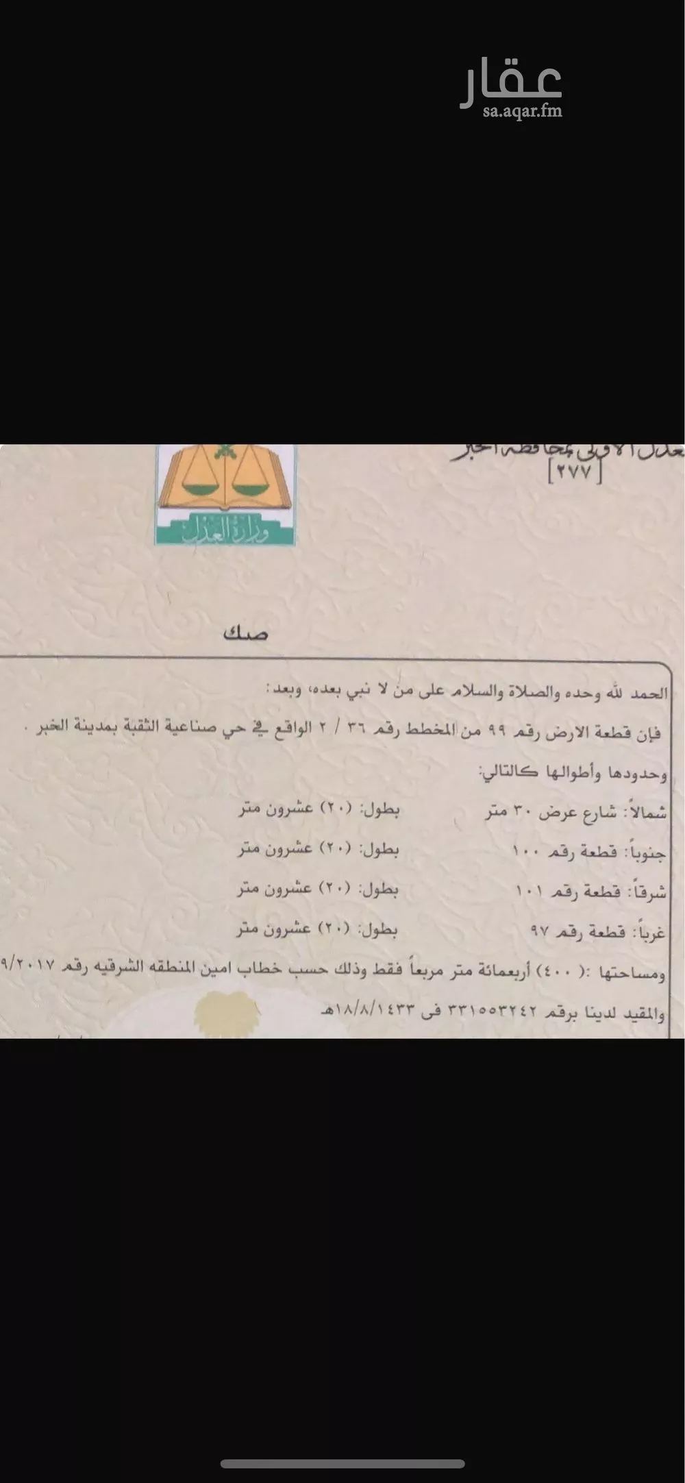 أرض للبيع في حي صناعية الثقبة, مدينة الخبر, المنطقة الشرقية 1 صورة