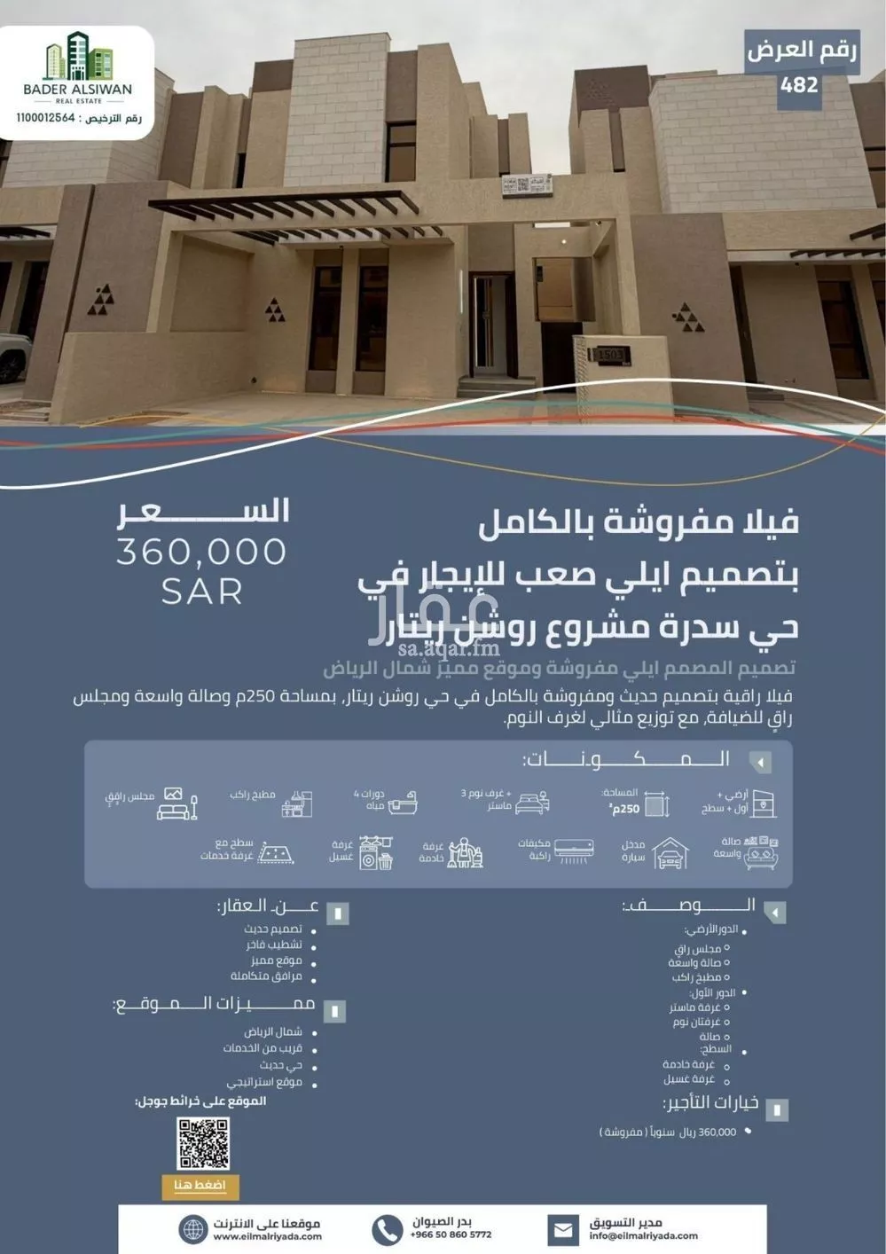 فيلا للإيجار في شارع رقم 1255, حي سدرة, مدينة الرياض, منطقة الرياض 1 صورة